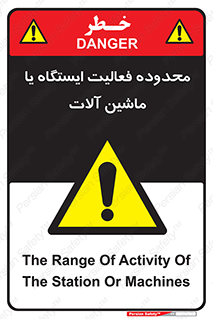  , خطر , کار , دستگاه , 