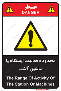  , خطر , کار , دستگاه , 