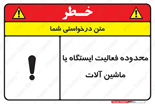  , خطر , کار , دستگاه , 