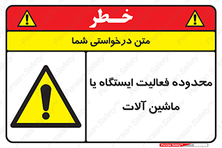  , خطر , کار , دستگاه , 