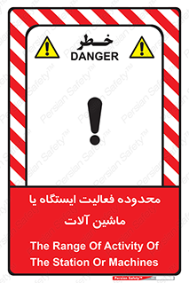  , خطر , کار , دستگاه , 