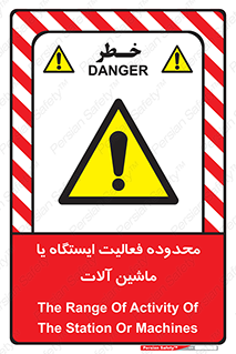  , خطر , کار , دستگاه , 