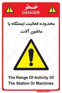  , خطر , کار , دستگاه , 