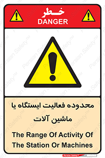 , خطر , کار , دستگاه , 