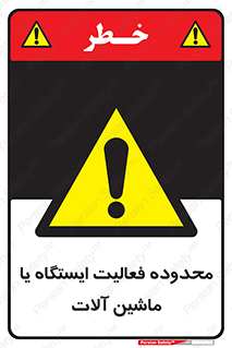  , خطر , کار , دستگاه , 