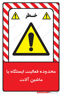  , خطر , کار , دستگاه , 