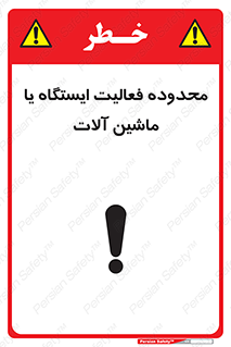  , خطر , کار , دستگاه , 