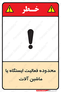  , خطر , کار , دستگاه , 