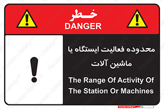  , خطر , کار , دستگاه , 
