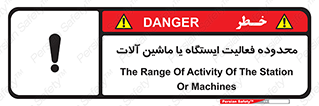  , خطر , کار , دستگاه , 