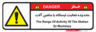  , خطر , کار , دستگاه , 