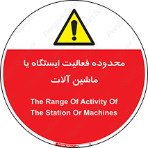  , خطر , کار , دستگاه , 