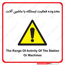  , خطر , کار , دستگاه , 