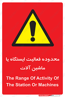  , خطر , کار , دستگاه , 