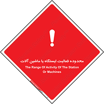  , خطر , کار , دستگاه , 
