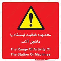  , خطر , کار , دستگاه , 