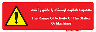  , خطر , کار , دستگاه , 