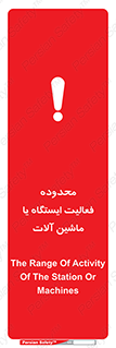 , خطر , کار , دستگاه , 