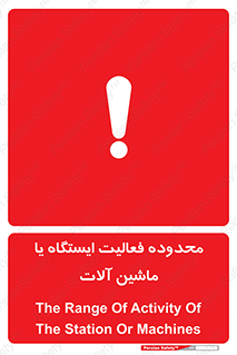  , خطر , کار , دستگاه , 