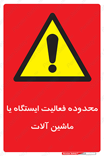  , خطر , کار , دستگاه , 