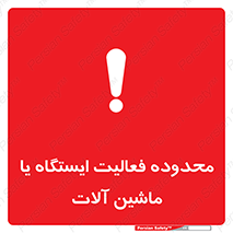  , خطر , کار , دستگاه , 