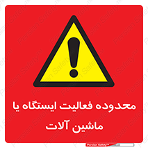  , خطر , کار , دستگاه , 