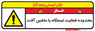  , خطر , کار , دستگاه , 