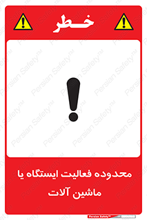  , خطر , کار , دستگاه , 