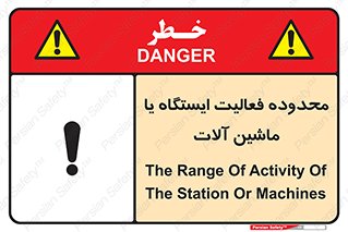  , خطر , کار , دستگاه , 