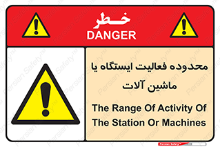  , خطر , کار , دستگاه , 