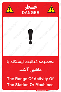 , خطر , کار , دستگاه , 