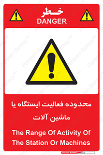  , خطر , کار , دستگاه , 