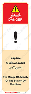  , خطر , کار , دستگاه , 