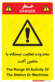  , خطر , کار , دستگاه , 