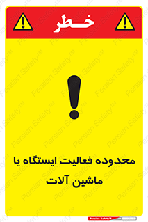  , خطر , کار , دستگاه , 