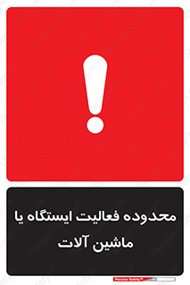  , خطر , کار , دستگاه , 