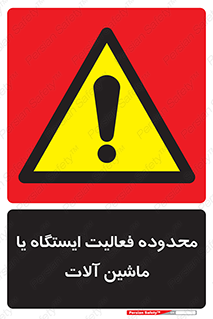  , خطر , کار , دستگاه , 