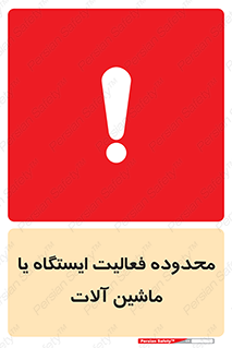  , خطر , کار , دستگاه , 