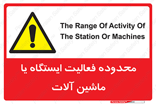  , خطر , کار , دستگاه , 