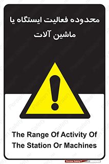  , خطر , کار , دستگاه , 