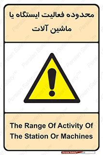  , خطر , کار , دستگاه , 