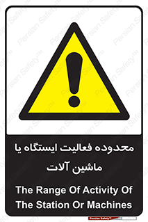 , خطر , کار , دستگاه , 