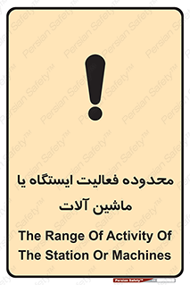  , خطر , کار , دستگاه , 