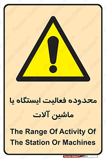  , خطر , کار , دستگاه , 