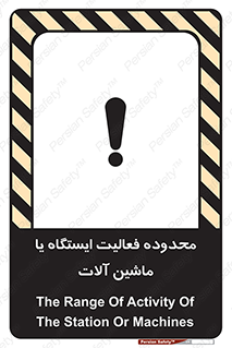  , خطر , کار , دستگاه , 