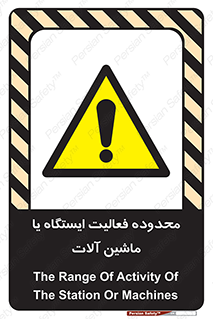  , خطر , کار , دستگاه , 