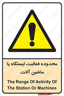  , خطر , کار , دستگاه , 