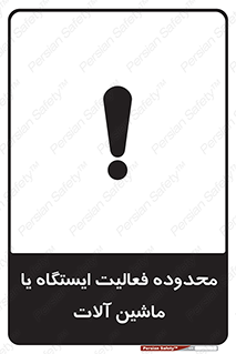  , خطر , کار , دستگاه , 