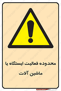  , خطر , کار , دستگاه , 