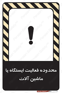  , خطر , کار , دستگاه , 